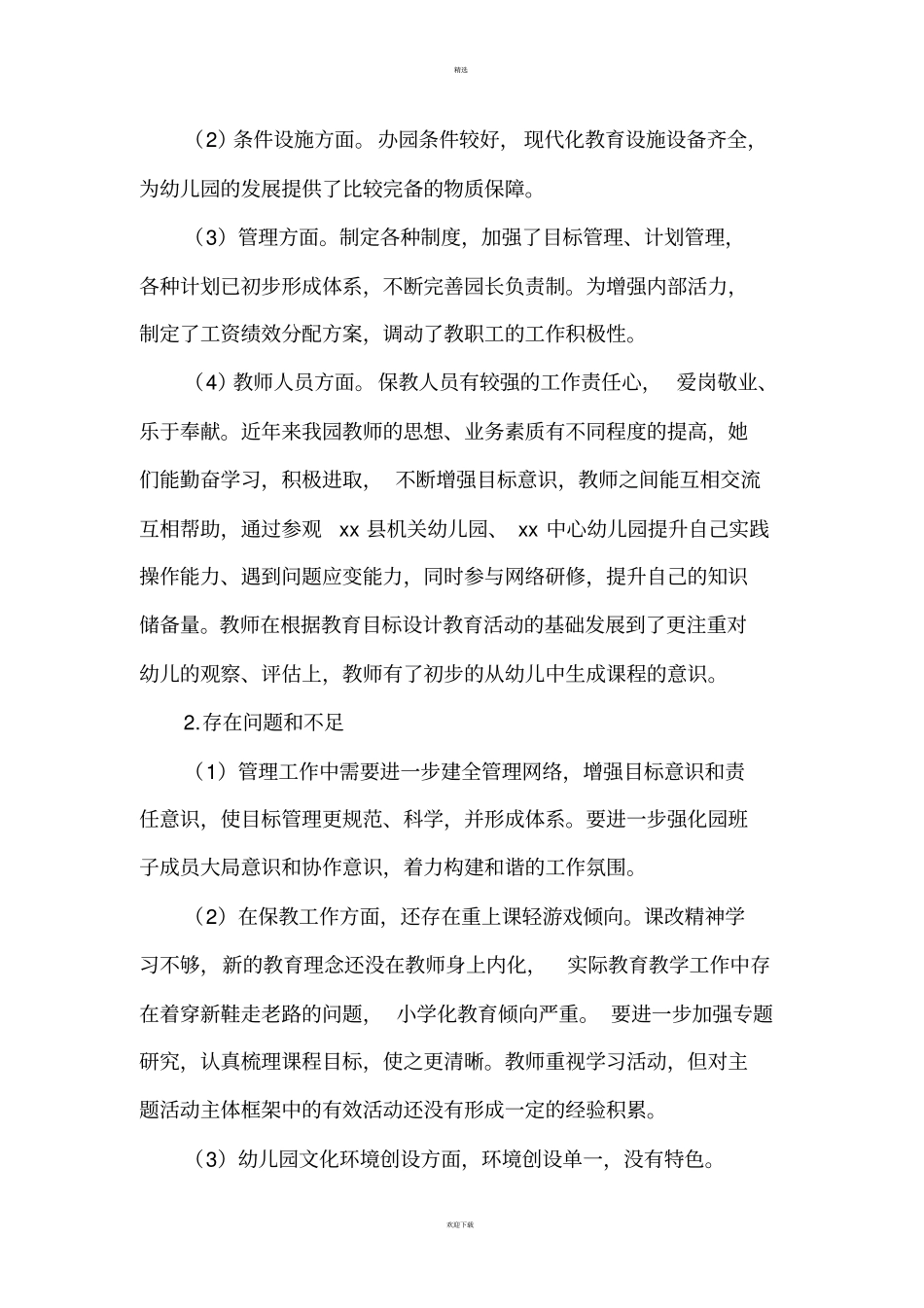 幼儿园三年发展规划分类版_第2页