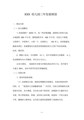 幼儿园三年发展规划分类版