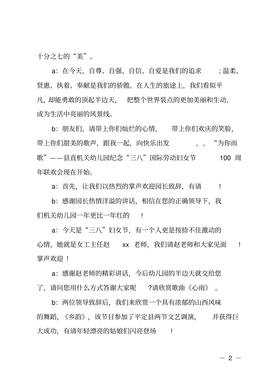 幼儿园三八妇女节晚会主持词_第2页
