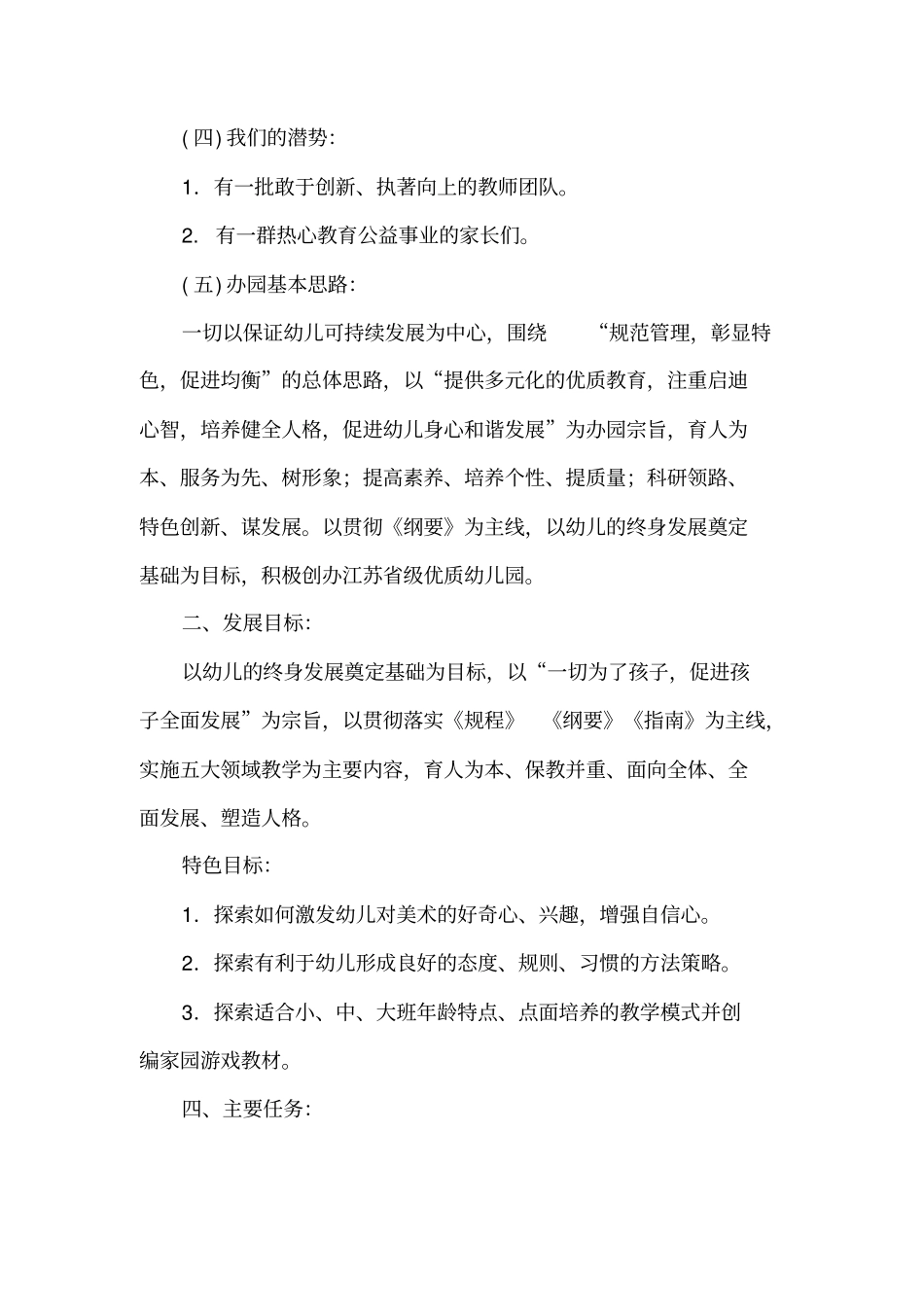 幼儿园三年规划dinggao剖析_第3页