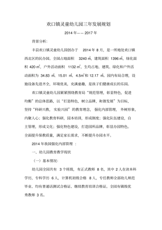 幼儿园三年规划dinggao剖析