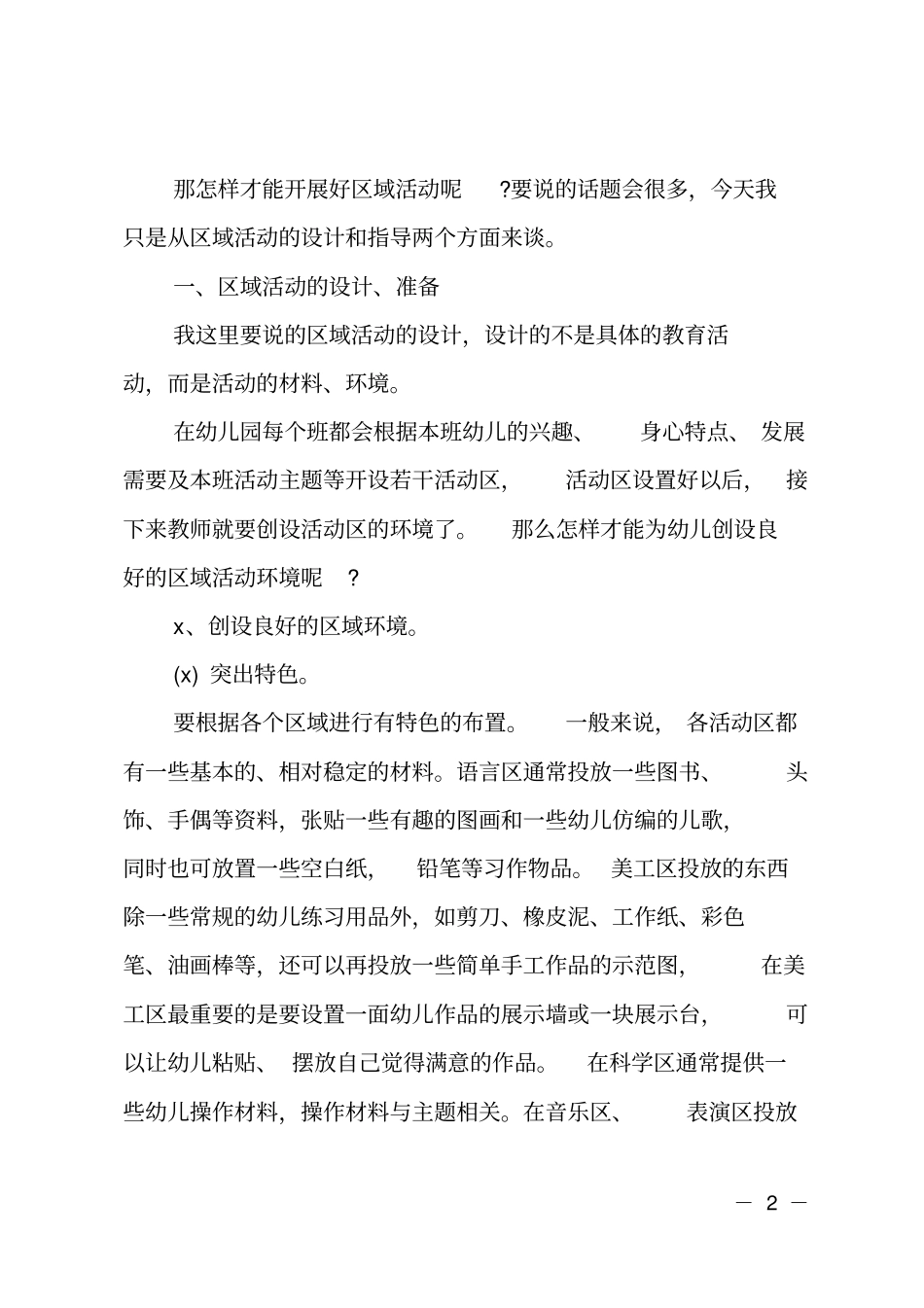 幼儿园上半年活动计划_第2页