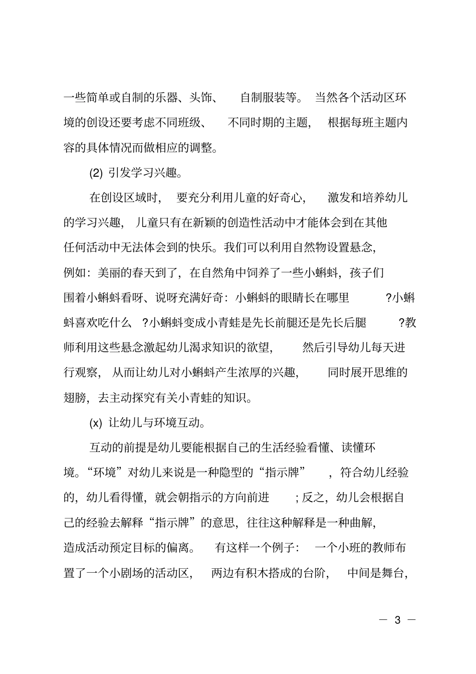 幼儿园上半年活动计划_第3页
