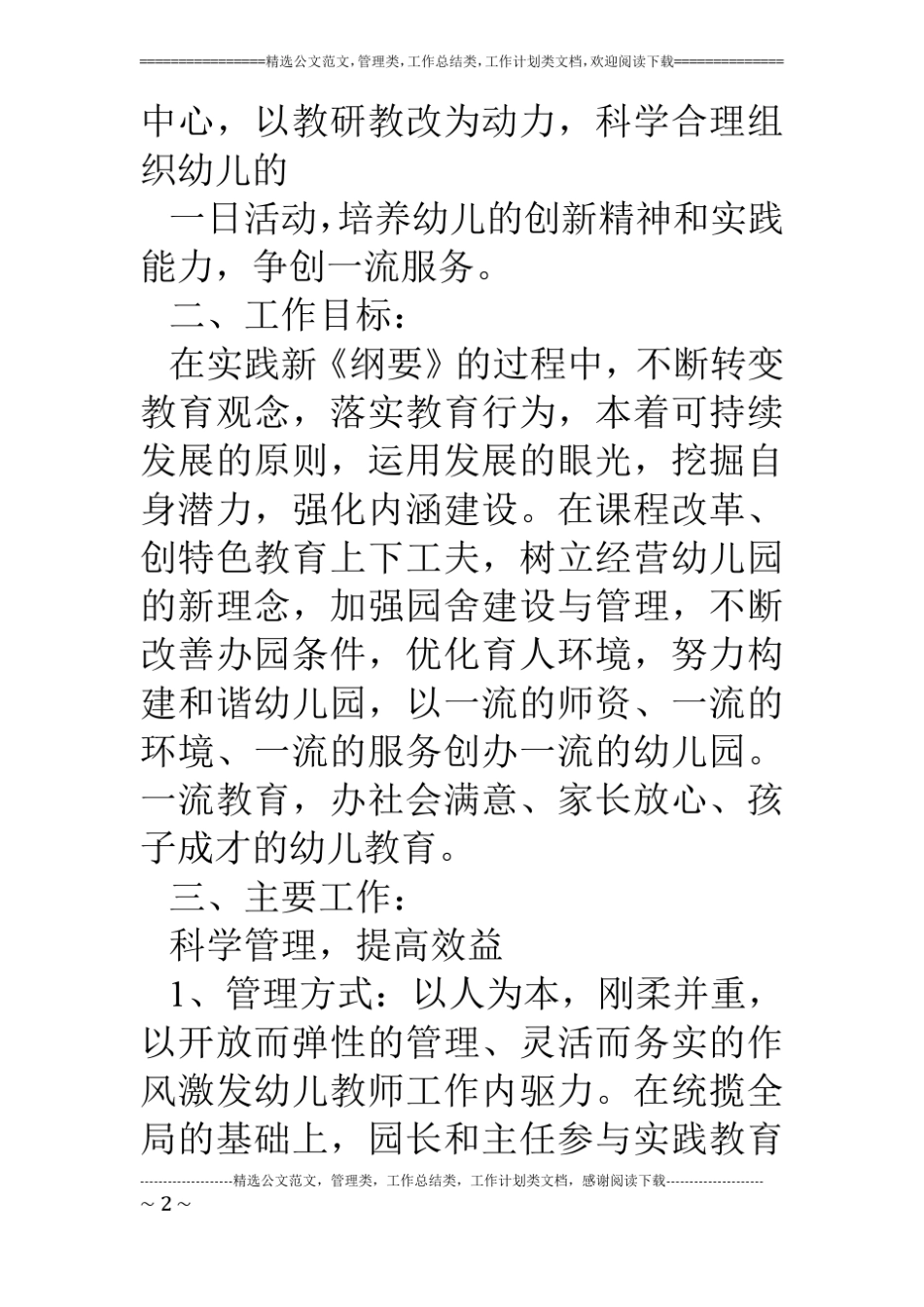 幼儿园上半年工作安排_第2页