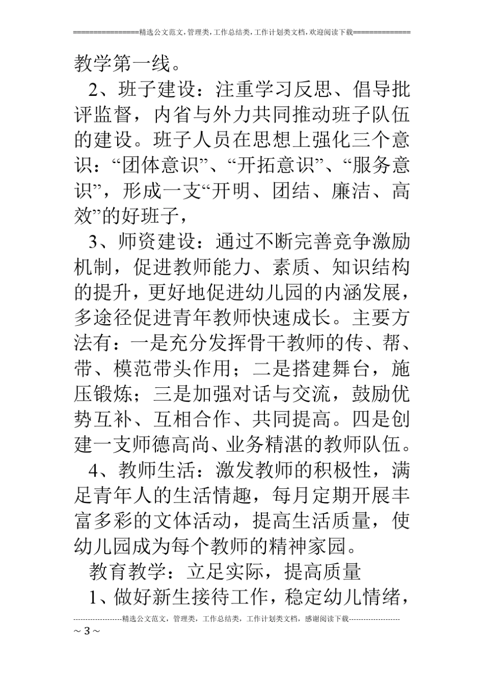 幼儿园上半年工作安排_第3页