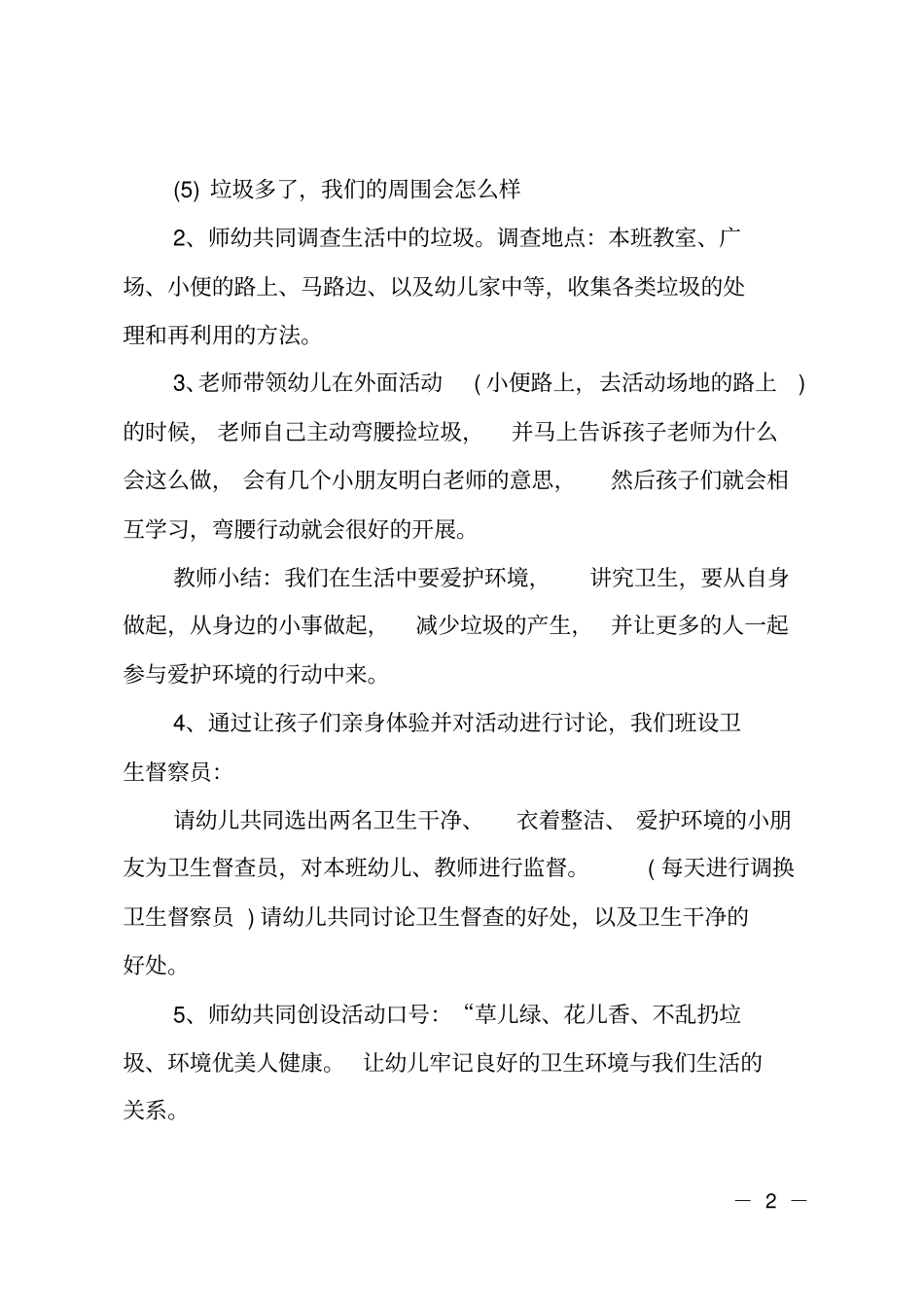 幼儿园世界地球日活动方案_第2页
