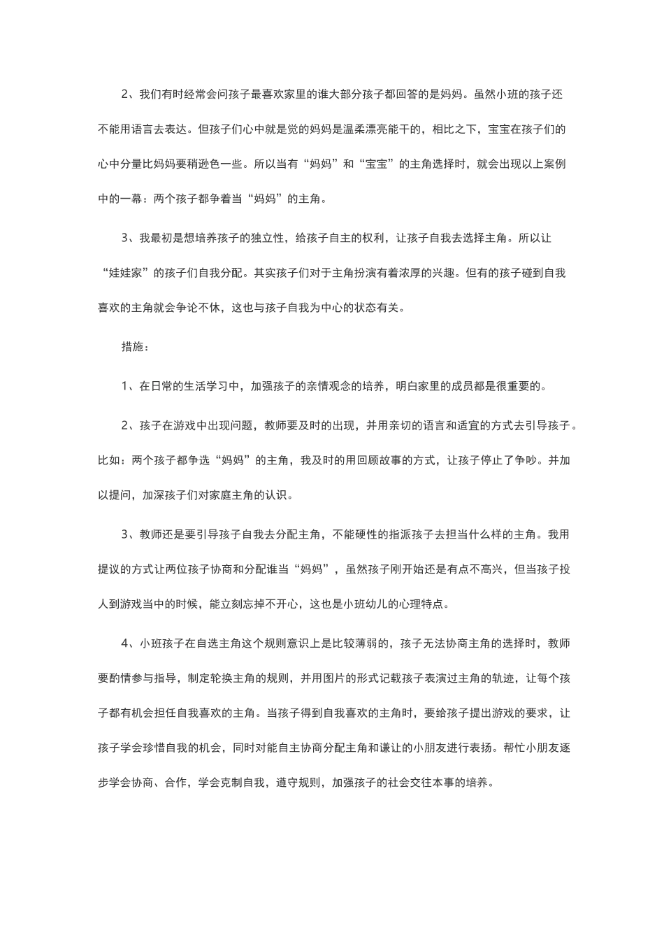 小班个案观察记录(精选15篇)-小班小朋友个案观察_第3页