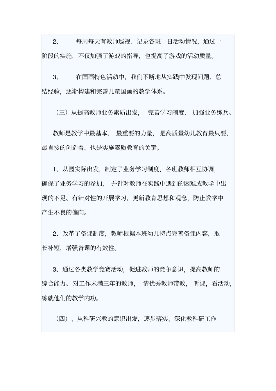 幼儿园业务学习总结_第3页