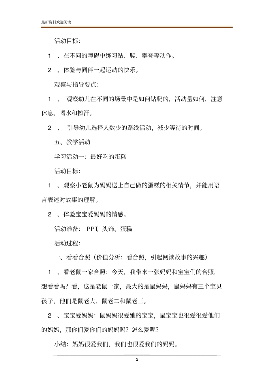 幼儿园一日生活活动方案_第2页