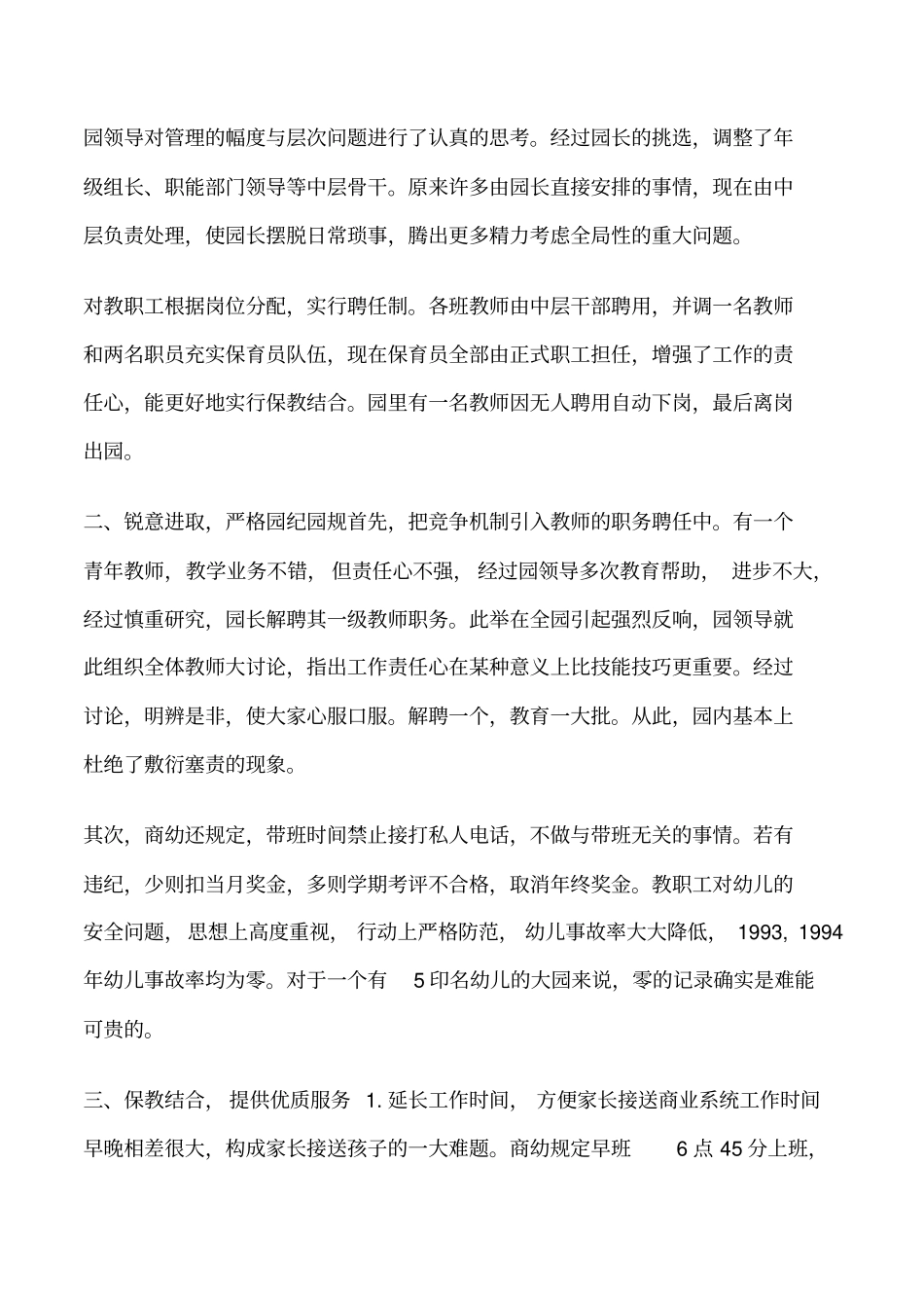 幼儿园个人调研报告修改版_第2页