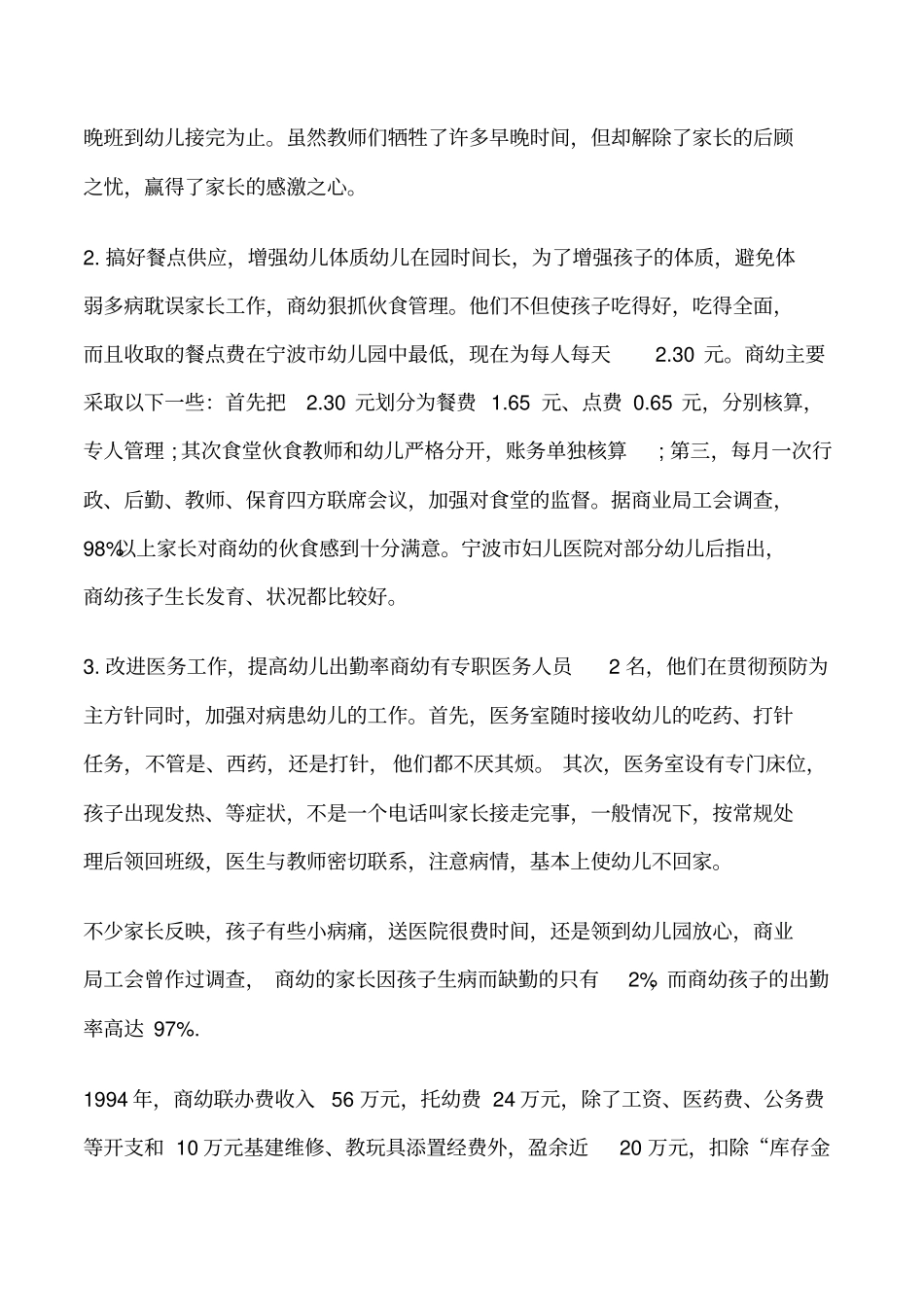 幼儿园个人调研报告修改版_第3页
