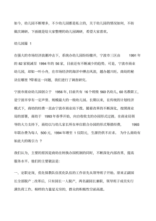 幼儿园个人调研报告修改版