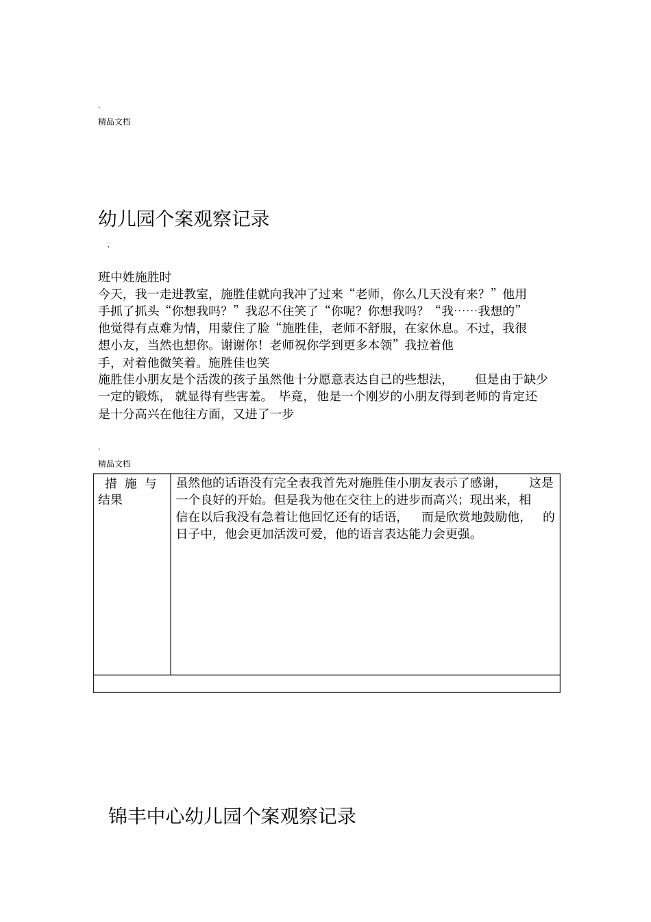 幼儿园个案观察记录模板_第2页