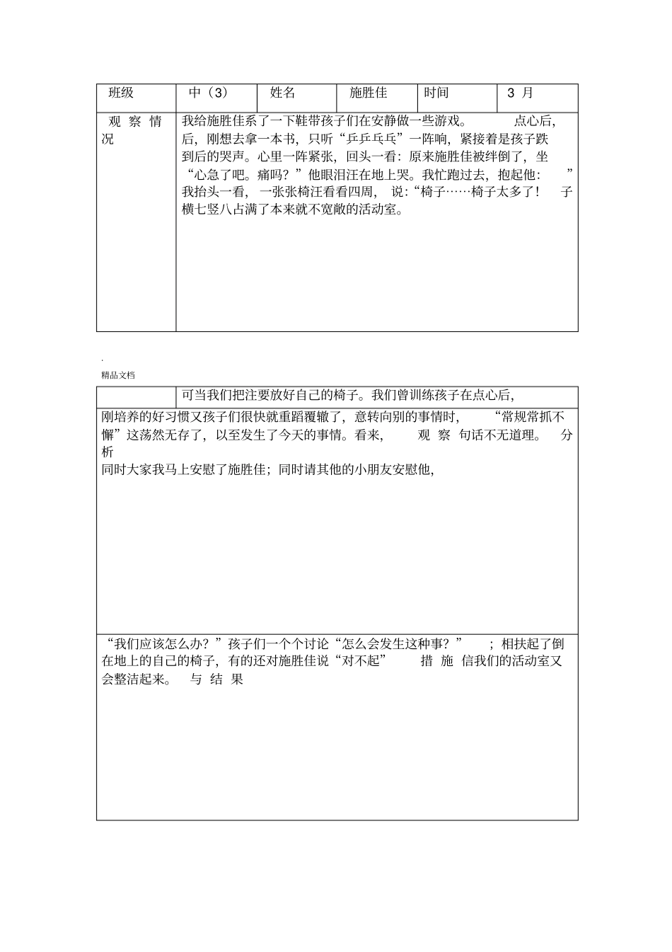 幼儿园个案观察记录模板_第3页