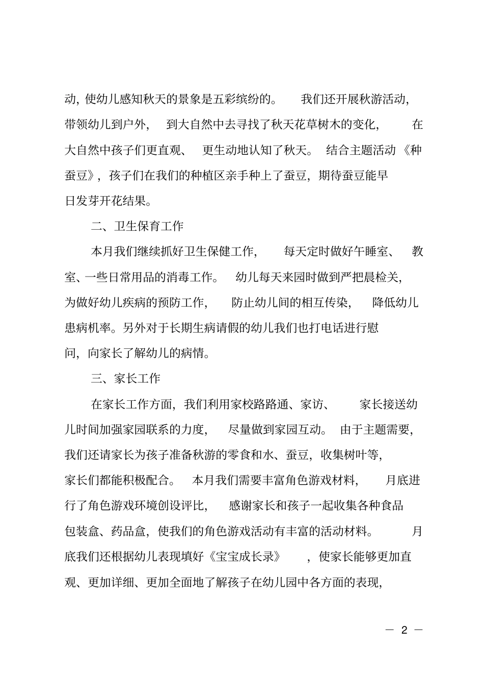 幼儿园中班10月份工作总结范文_第2页