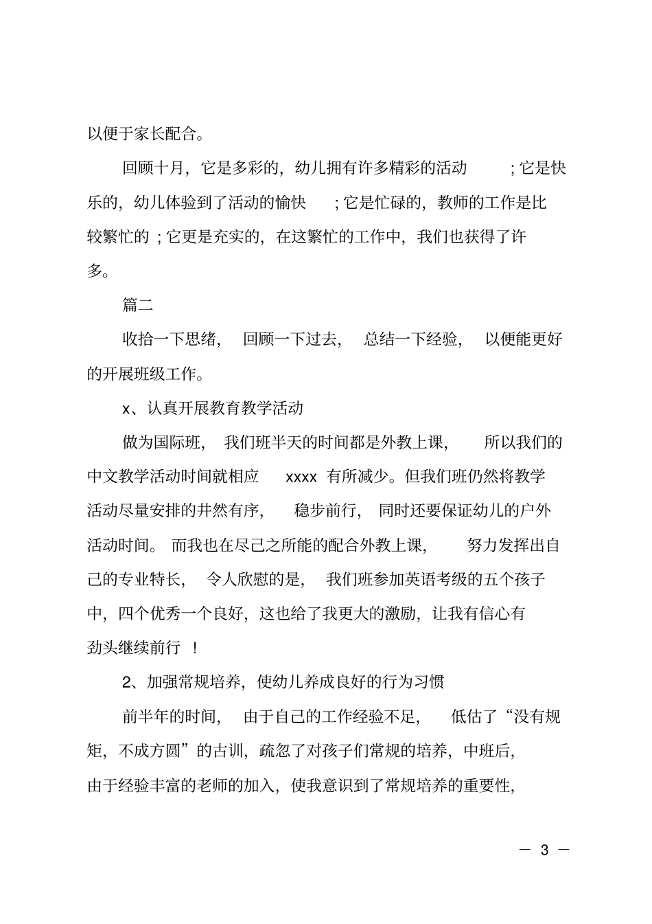 幼儿园中班10月份工作总结范文_第3页