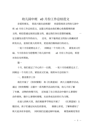 幼儿园中班10月份工作总结范文