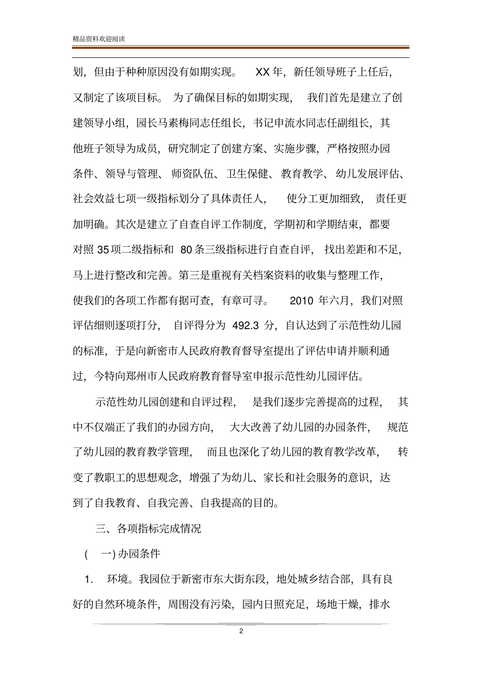 幼儿园三级自评报告-精品文档_第2页