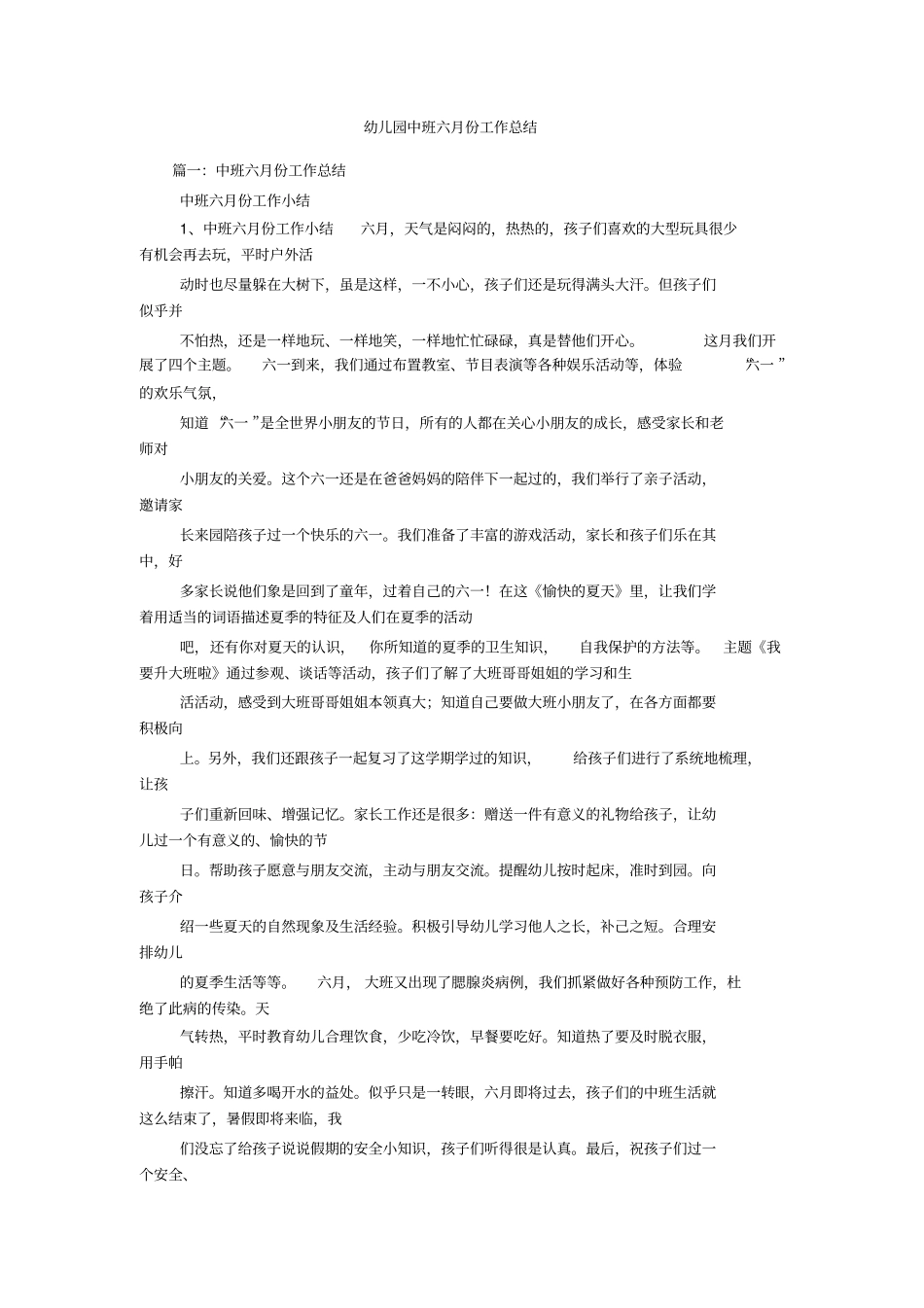 幼儿园中班六月份工作总结_第1页