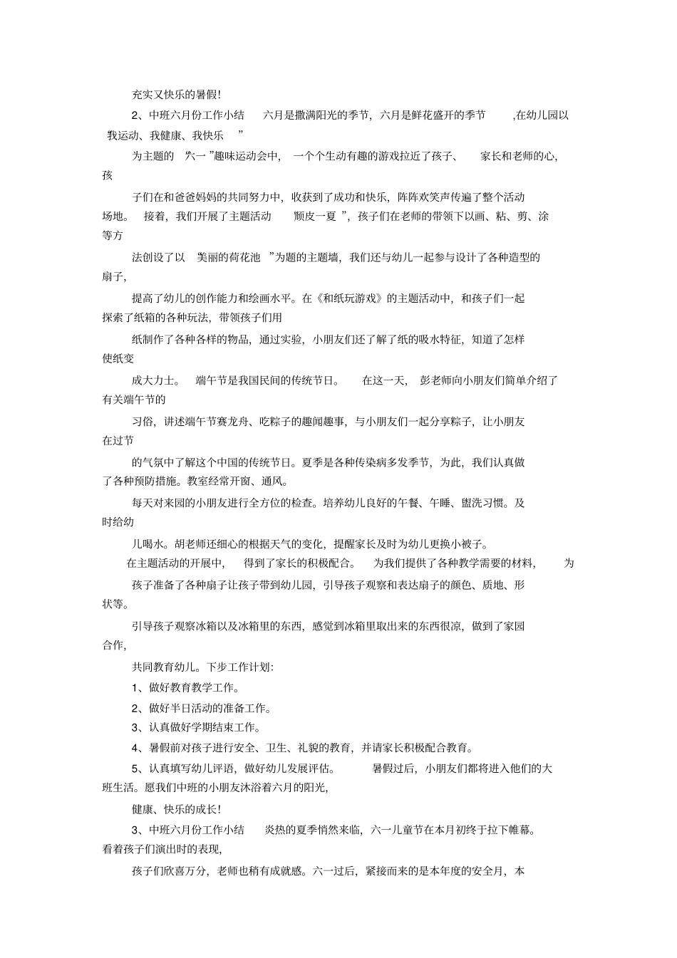 幼儿园中班六月份工作总结_第2页