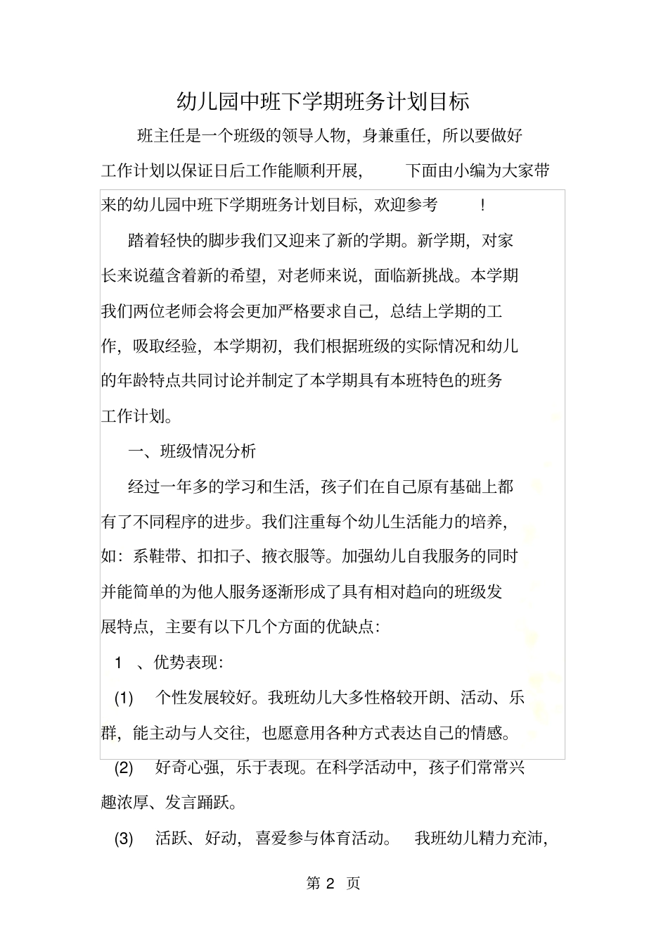 幼儿园中班下学期班务计划目标_第2页
