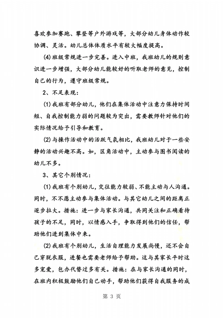 幼儿园中班下学期班务计划目标_第3页
