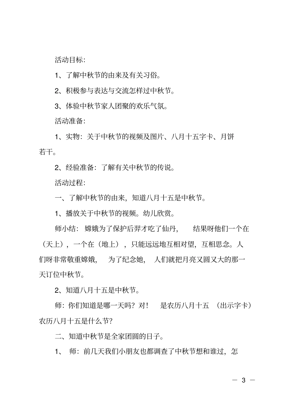 幼儿园中班中秋节活动方案_第3页