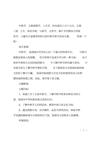 幼儿园中班中秋节活动方案