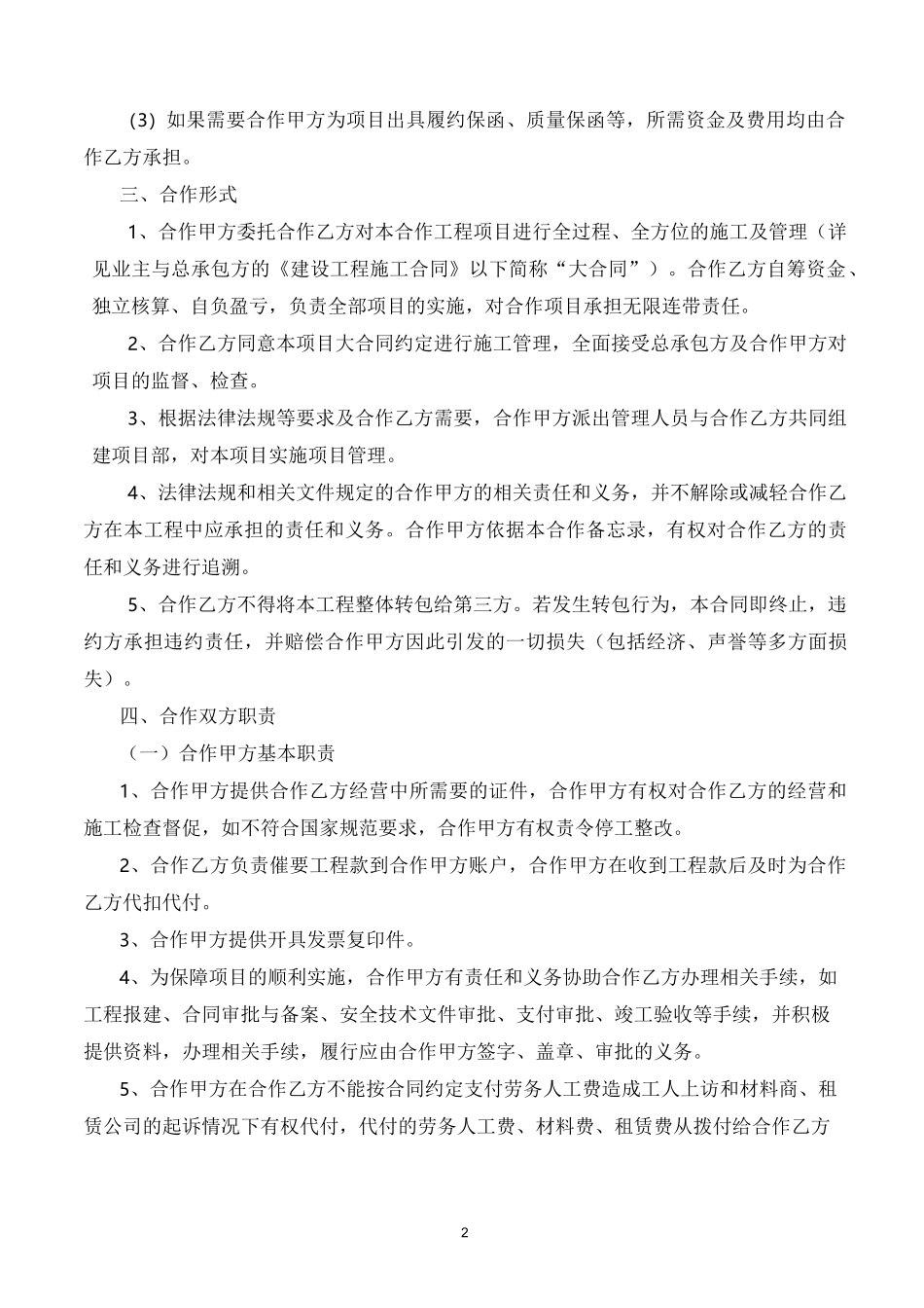 (完整版)施工挂靠管理合作合作协议_第2页