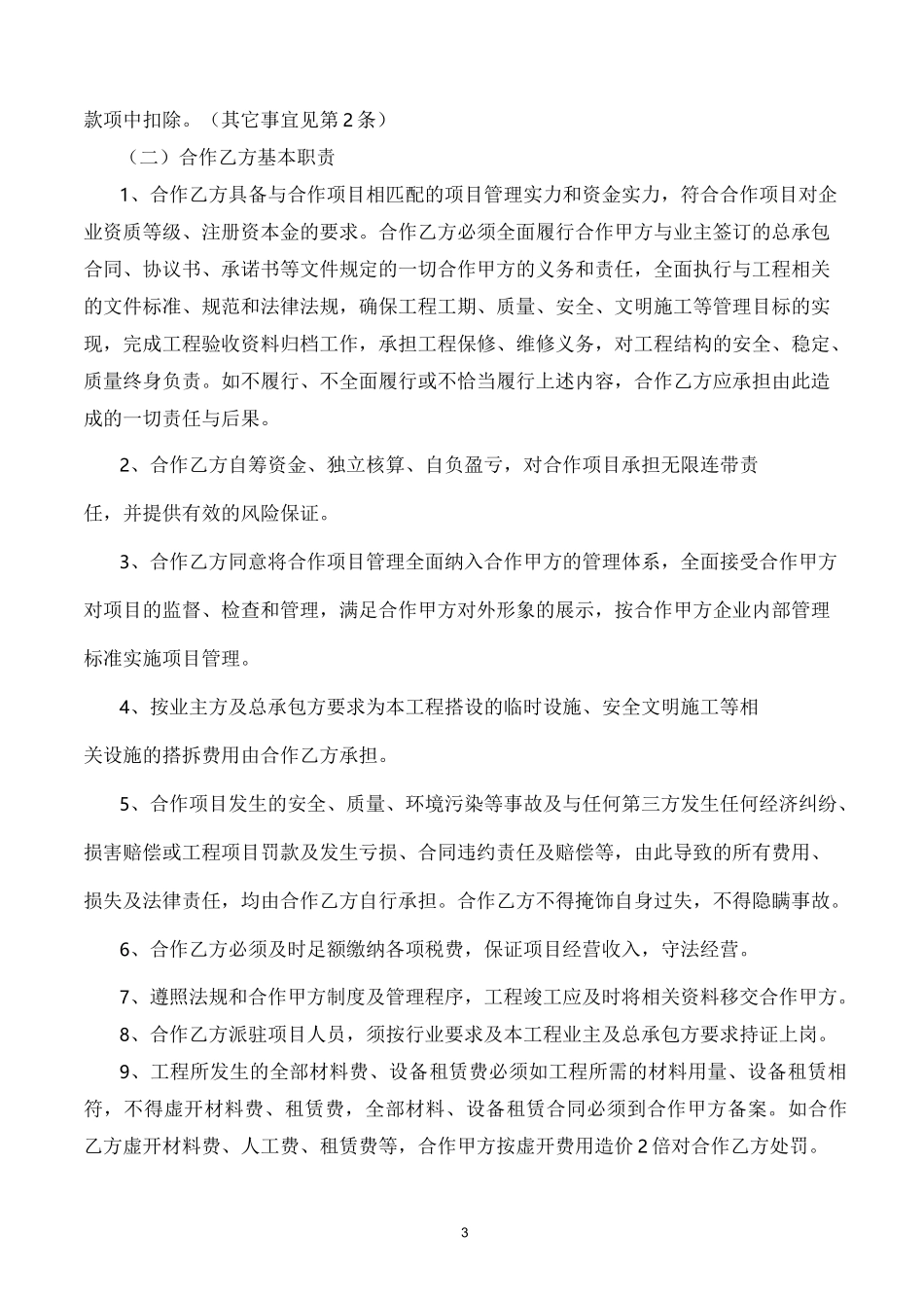 (完整版)施工挂靠管理合作合作协议_第3页