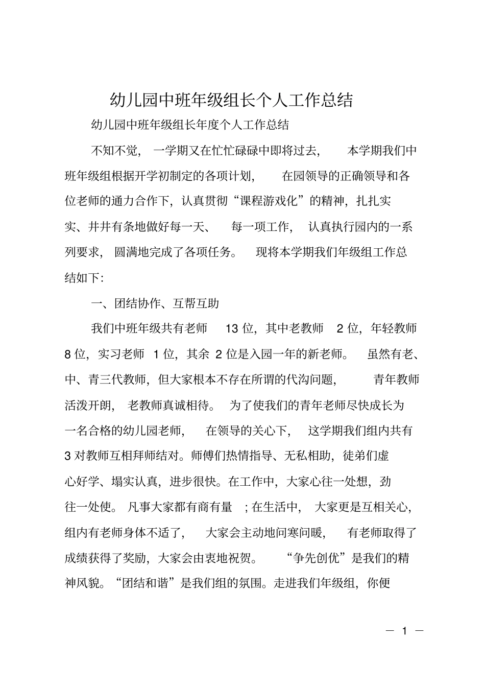 幼儿园中班年级组长个人工作总结_第1页
