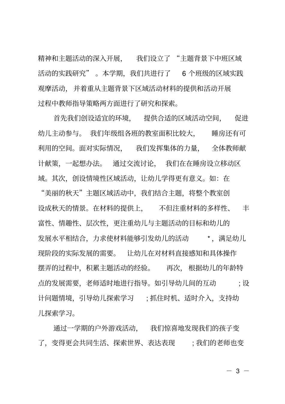 幼儿园中班年级组长个人工作总结_第3页