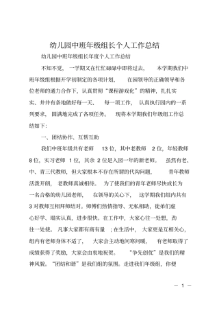 幼儿园中班年级组长个人工作总结
