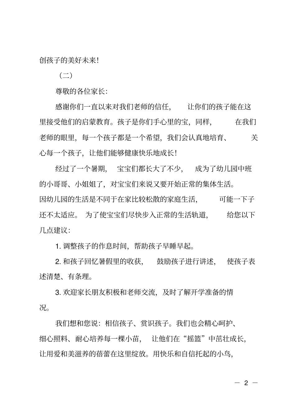 幼儿园中班教师寄语_第2页