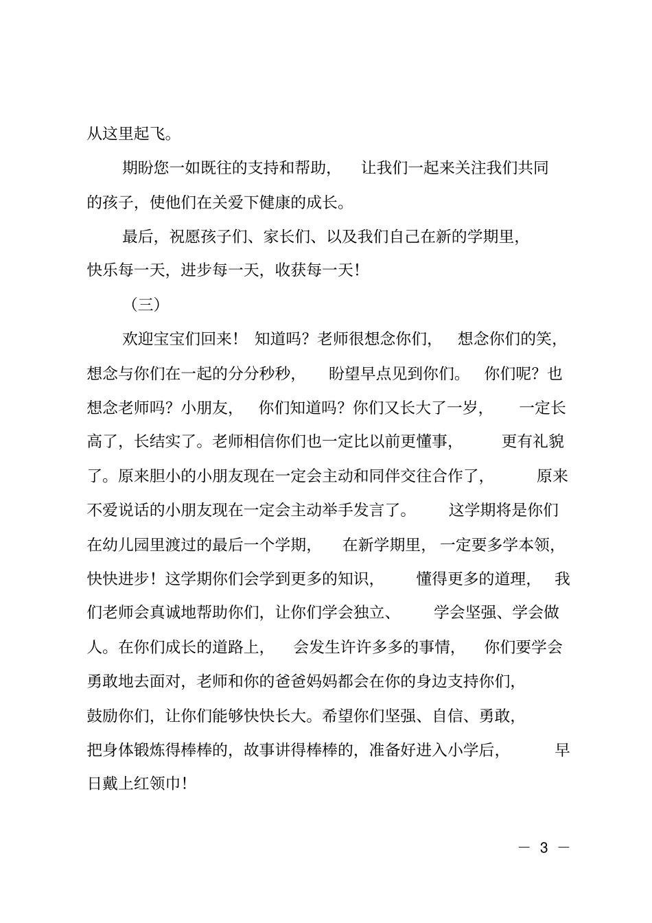 幼儿园中班教师寄语_第3页