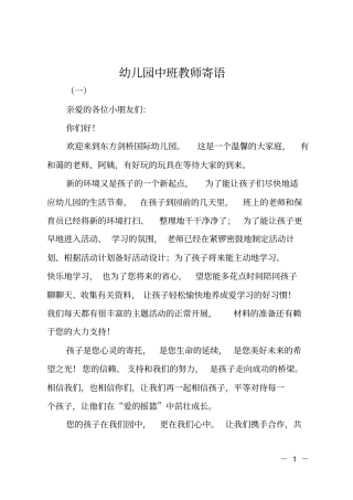 幼儿园中班教师寄语