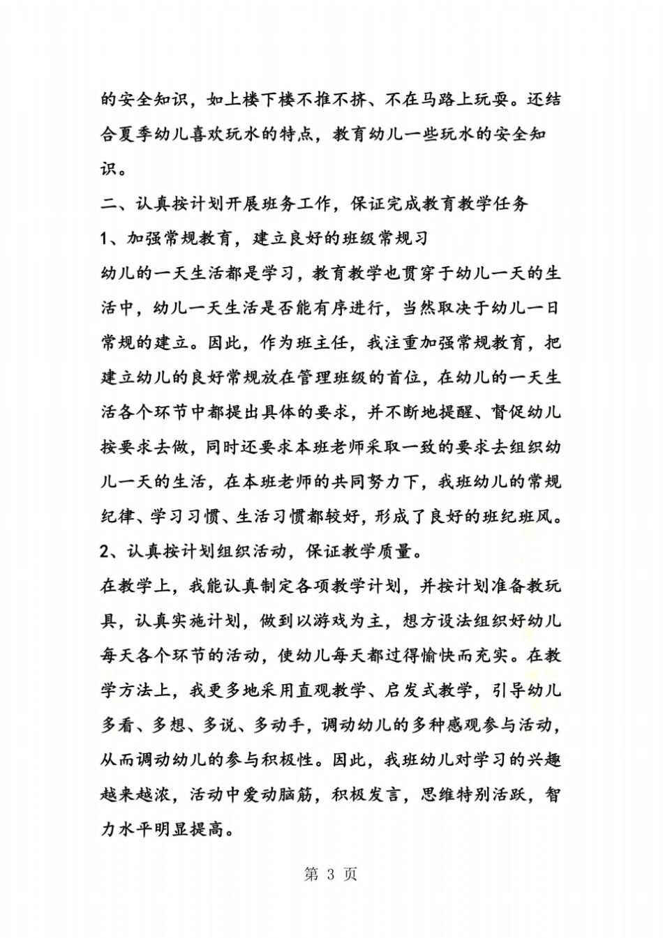 幼儿园中班上学期班务总结_第3页
