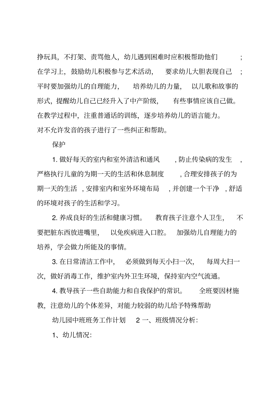 幼儿园中班班务工作计划_第3页