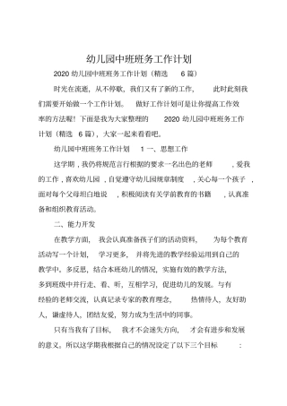 幼儿园中班班务工作计划