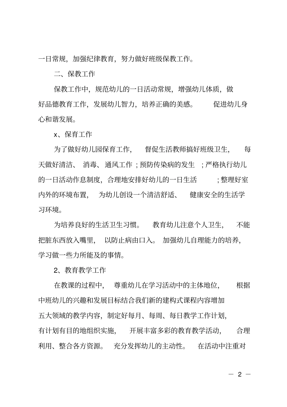 幼儿园中班教师工作计划精选2020_第2页