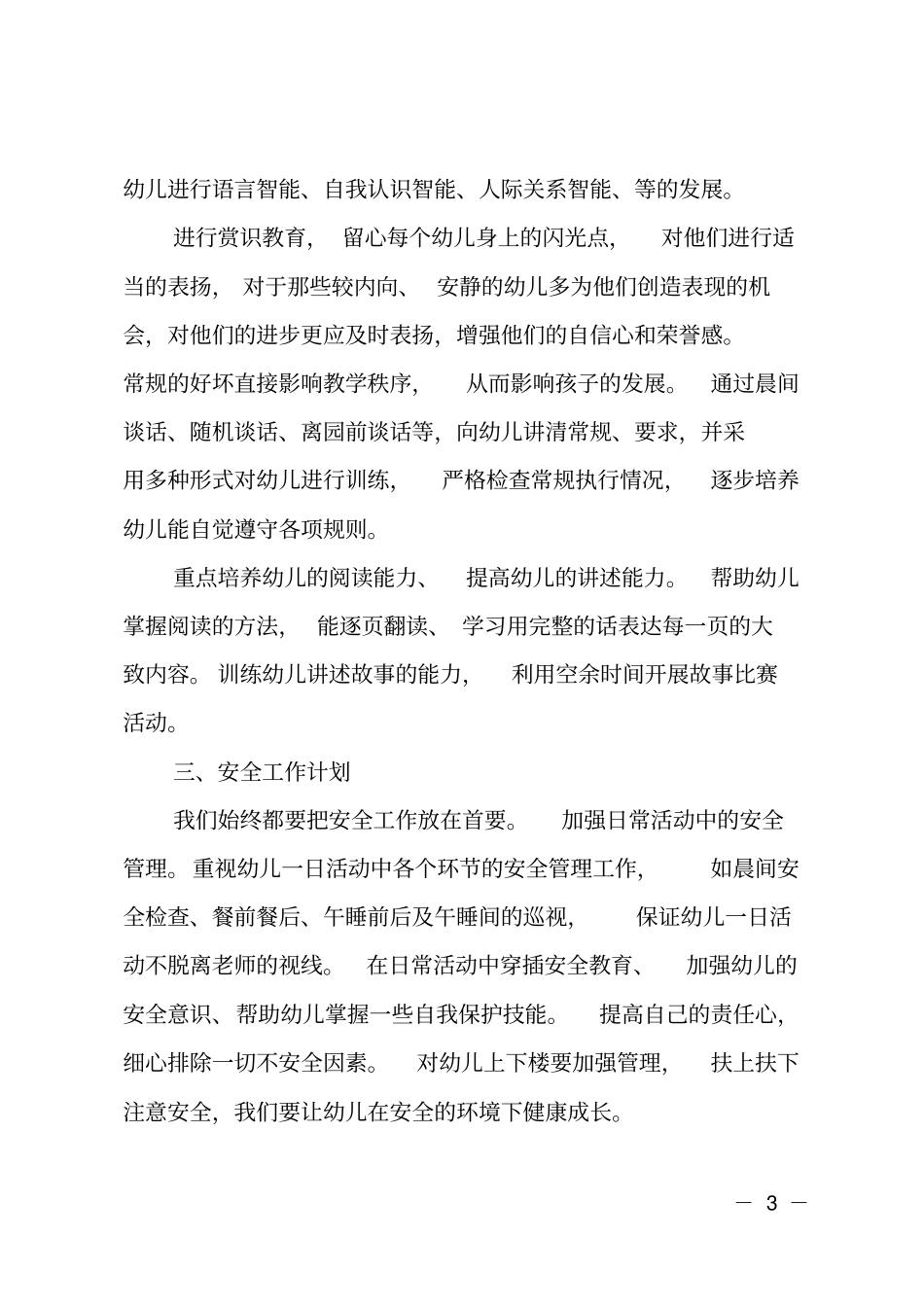 幼儿园中班教师工作计划精选2020_第3页