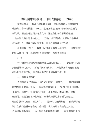 幼儿园中班教师工作计划精选2020