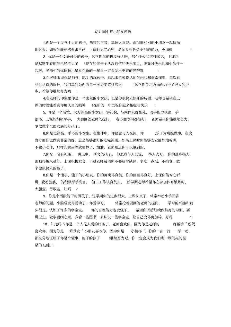 幼儿园中班小朋友评语_第1页