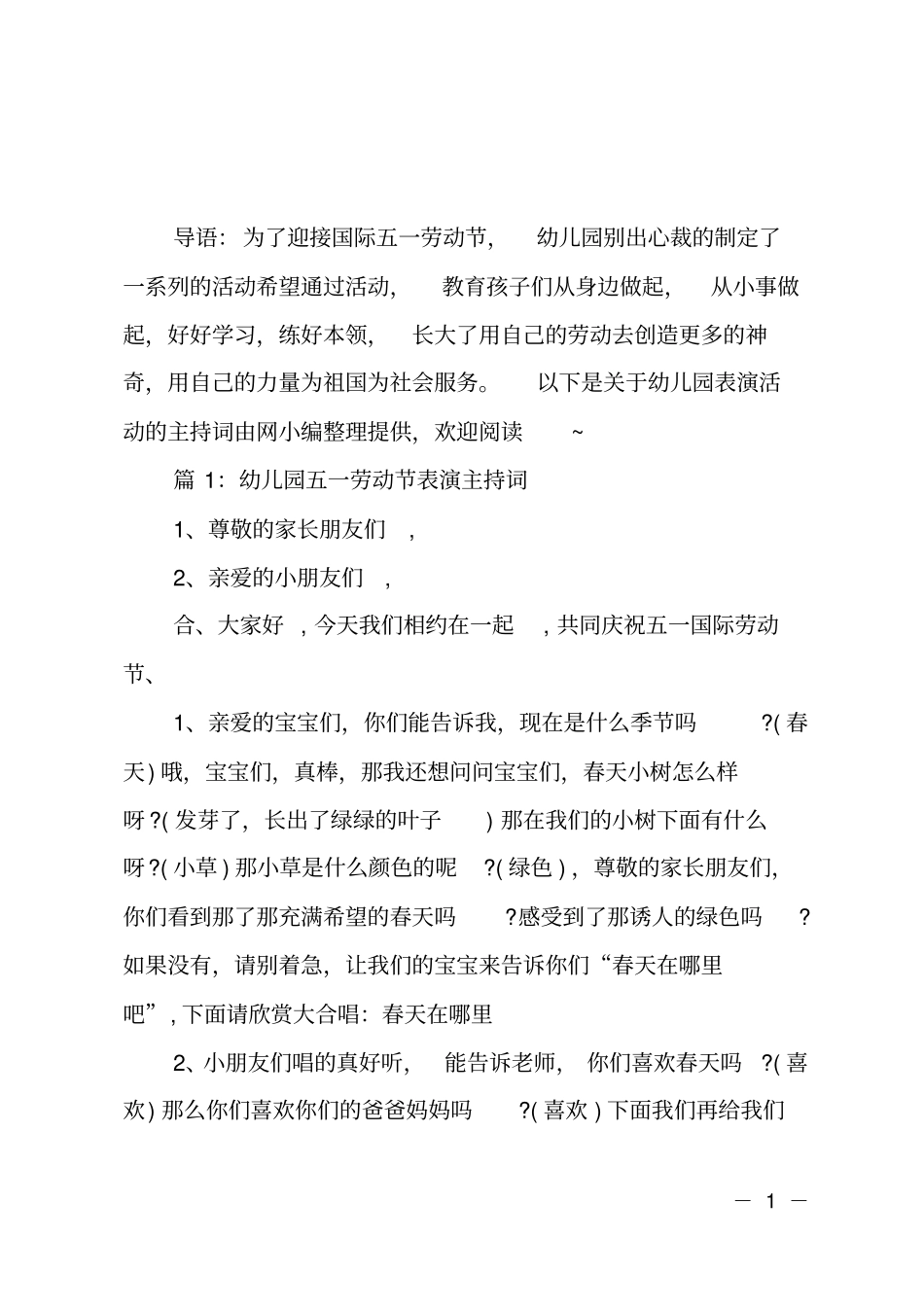 幼儿园五一劳动节表演主持词_第1页