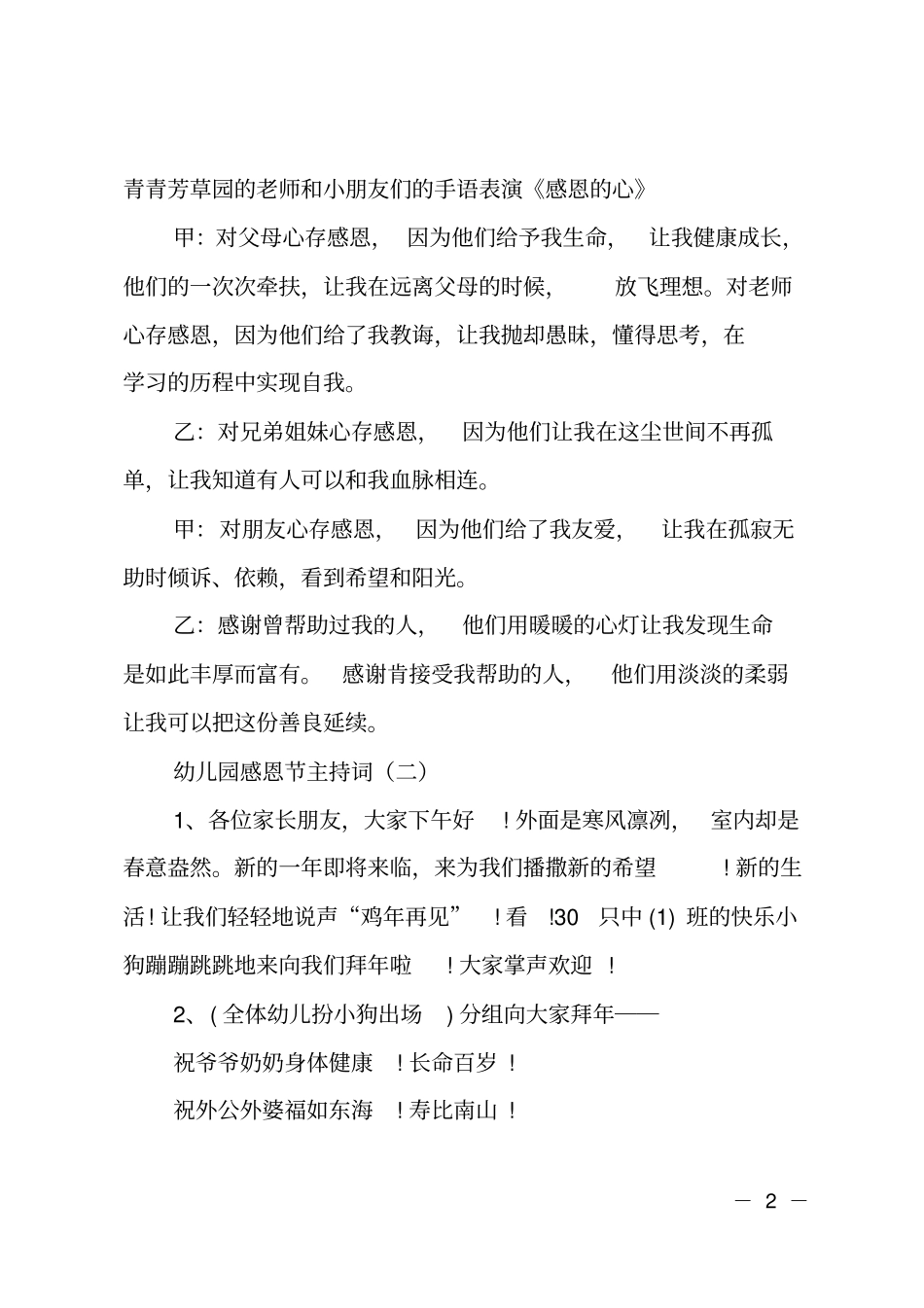 幼儿园举办感恩节汇演活动主持词_第2页