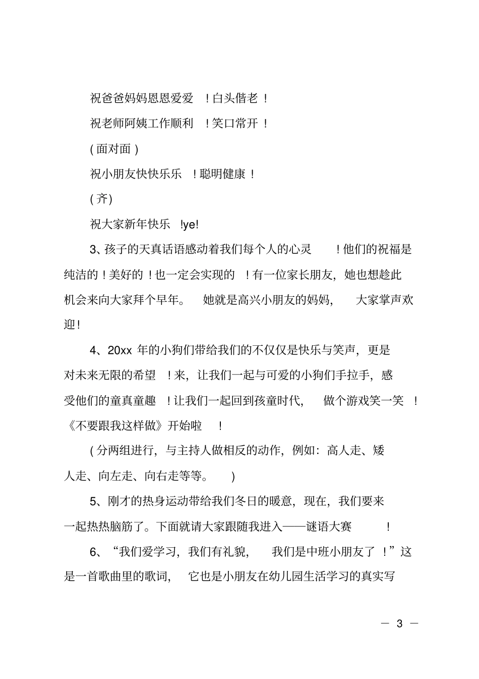 幼儿园举办感恩节汇演活动主持词_第3页