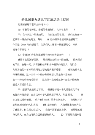 幼儿园举办感恩节汇演活动主持词