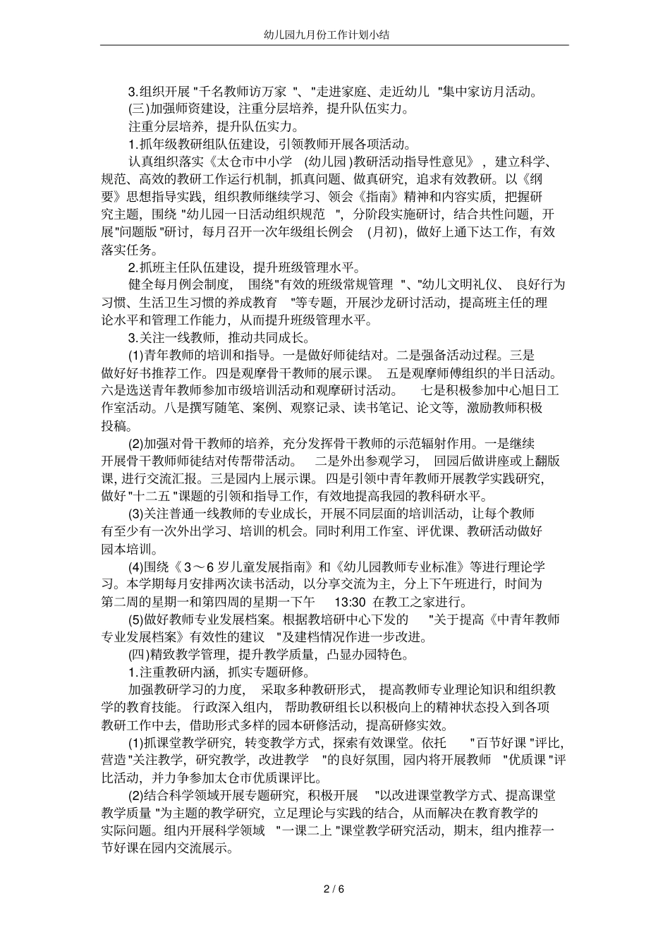 幼儿园九月份工作计划小结_第2页
