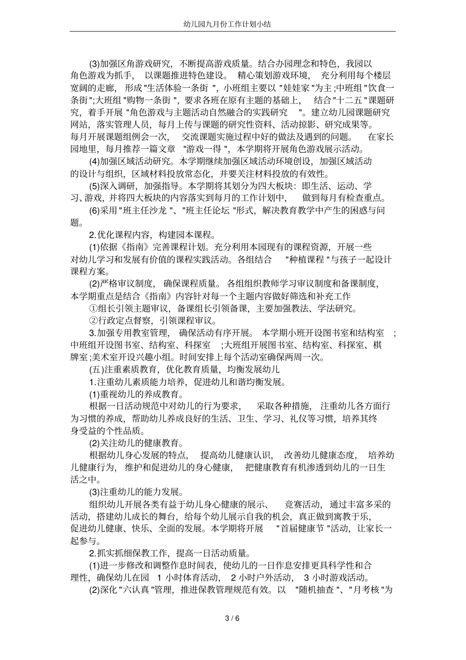 幼儿园九月份工作计划小结_第3页