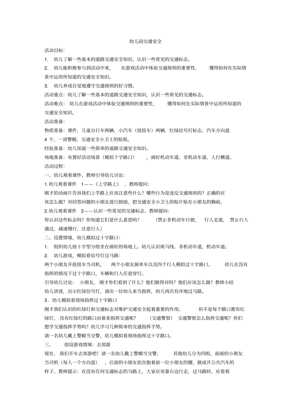 幼儿园交通安全教育_第1页